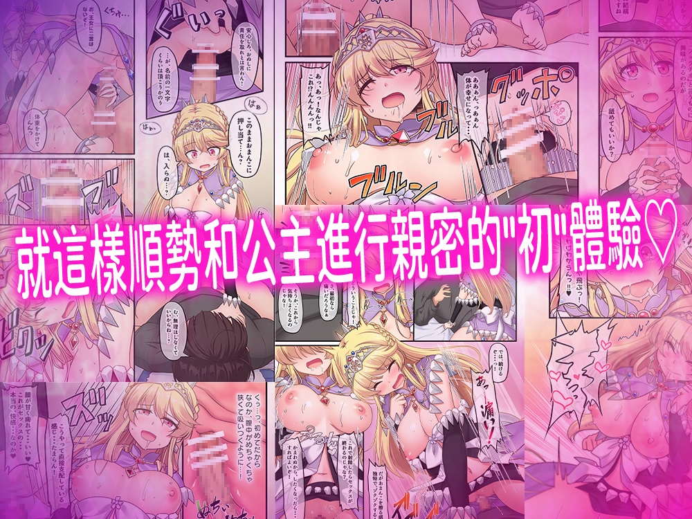 【附帶早期特典】我通過做愛淨化了被黑暗侵蝕的『公主殿下』,之後她便成了我肉棒的俘虜。【漫畫+2部ASMR套裝】