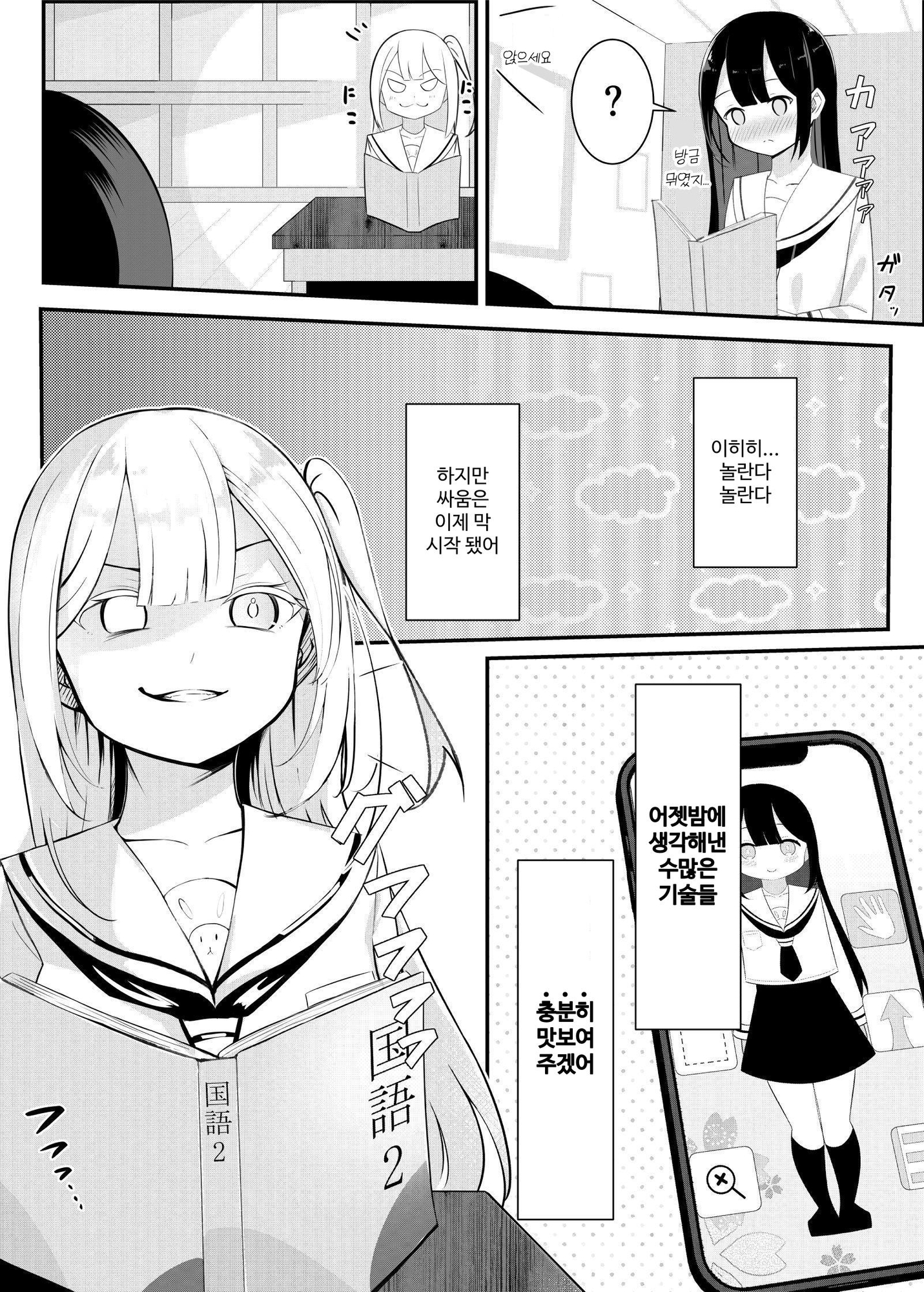 【韓国語版】お嬢様学校の保健の授業は先鋭的です