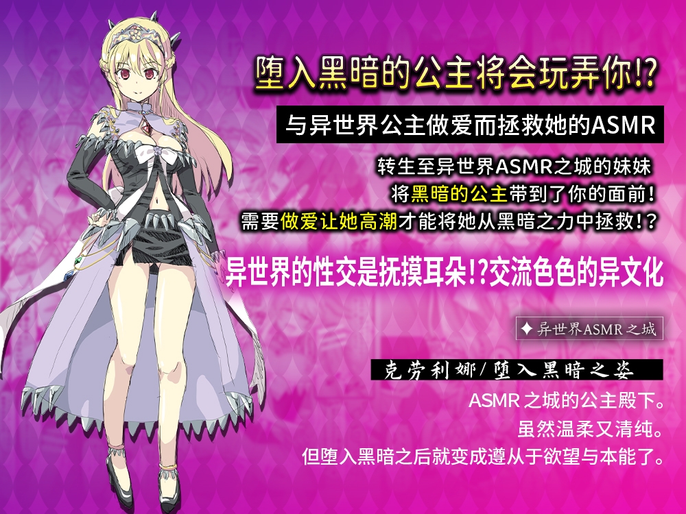 【附带早期特典】我通过做爱净化了被黑暗侵蚀的『公主殿下』,之后她便成了我肉棒的俘虏。【漫画+2部ASMR套装】