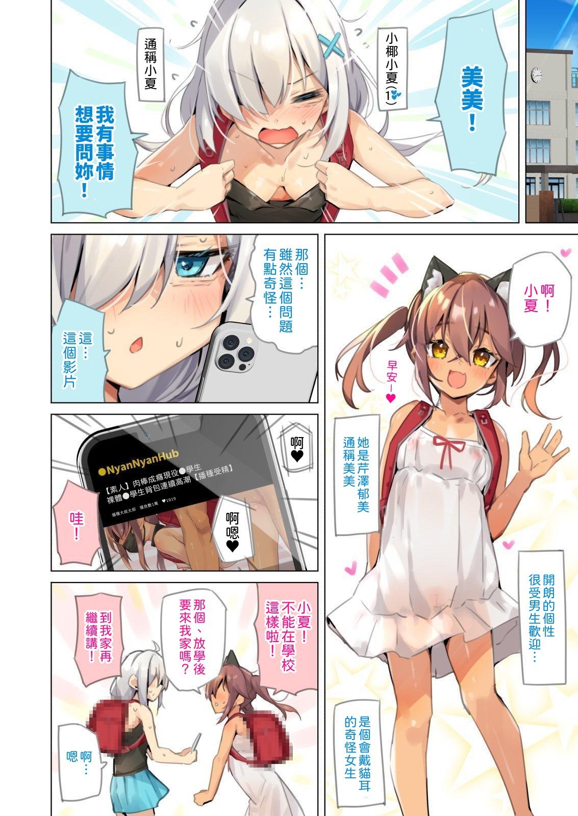 【繁体中文版】NekoNekoNote12 ちんぽ中毒少女と同級生と種付けおじさん