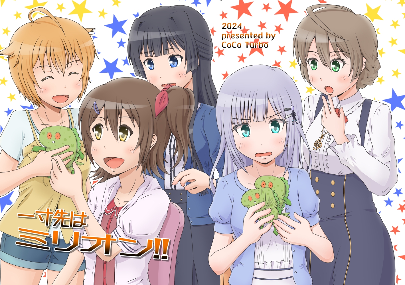 一寸先はミリオン!!