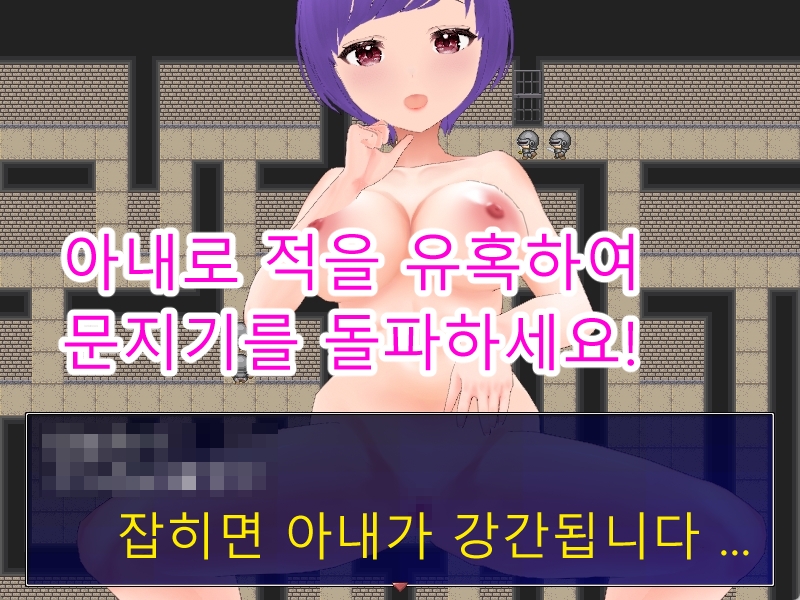 Cuckold Dungeon -아내에게 적을 유혹시켜 탈출하는 게임-