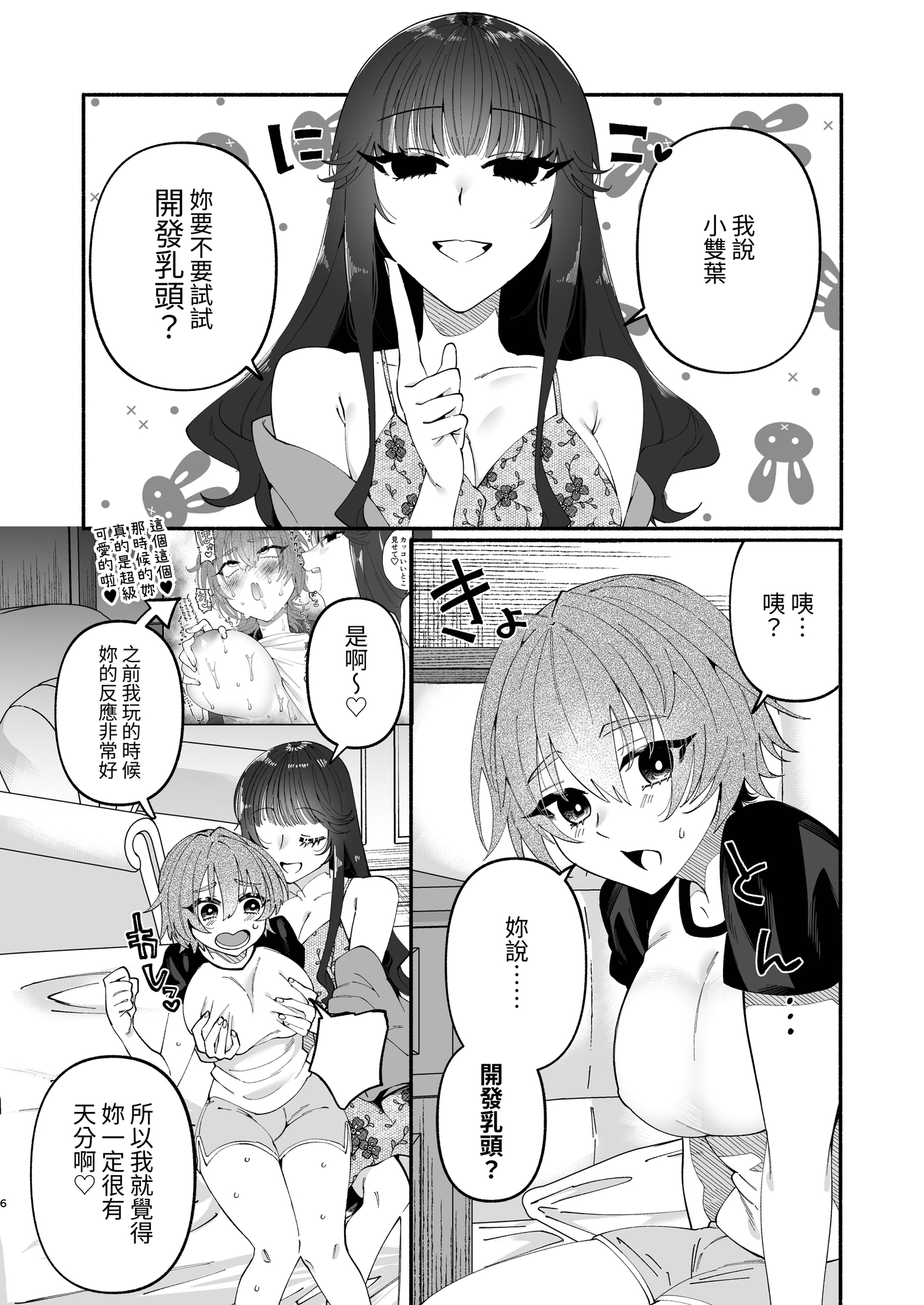 【繁体中文版】ふたなり娘はドスケベお姉さんに乳首をおバカにされちゃいました