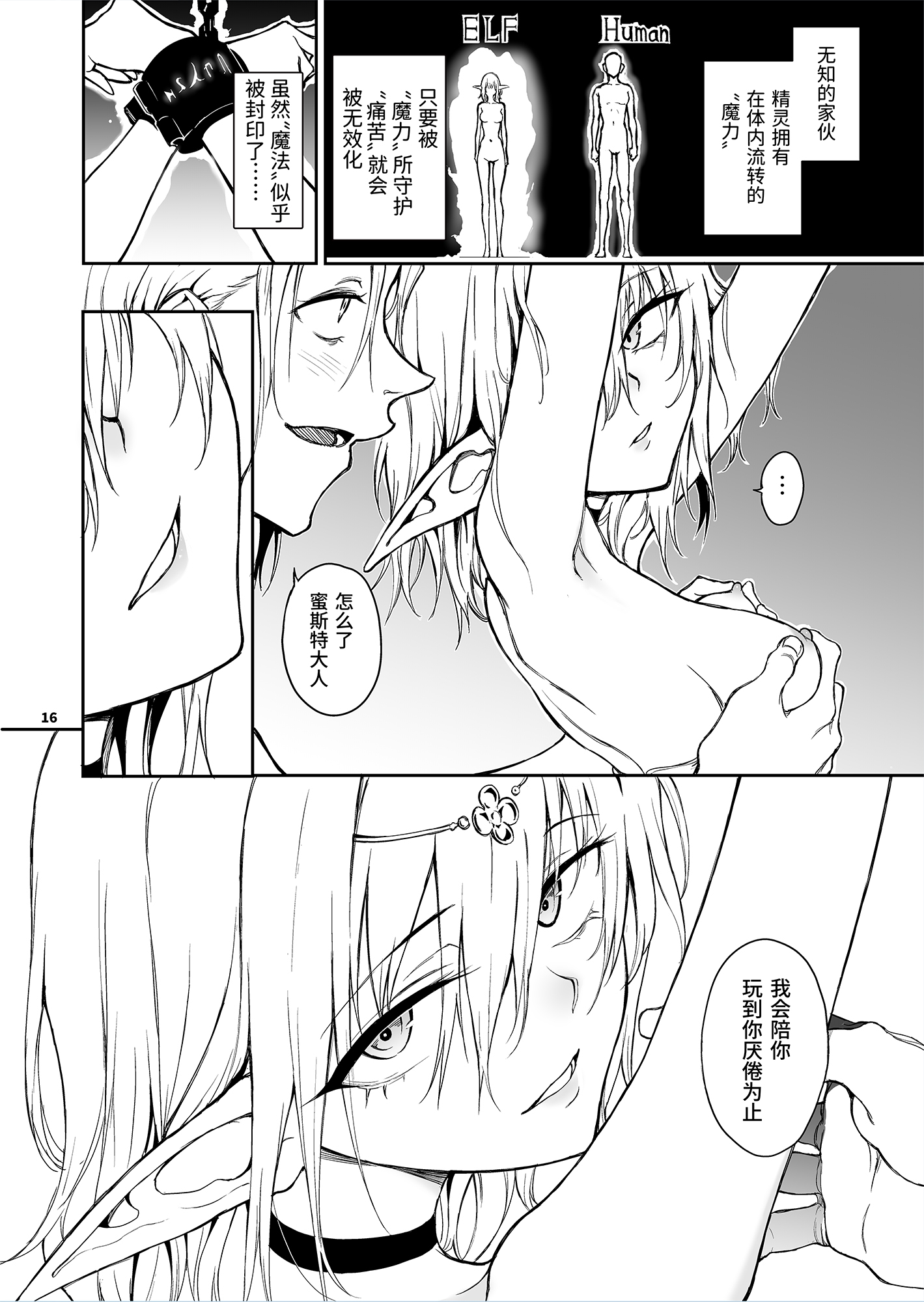 精灵教育 簡体字版