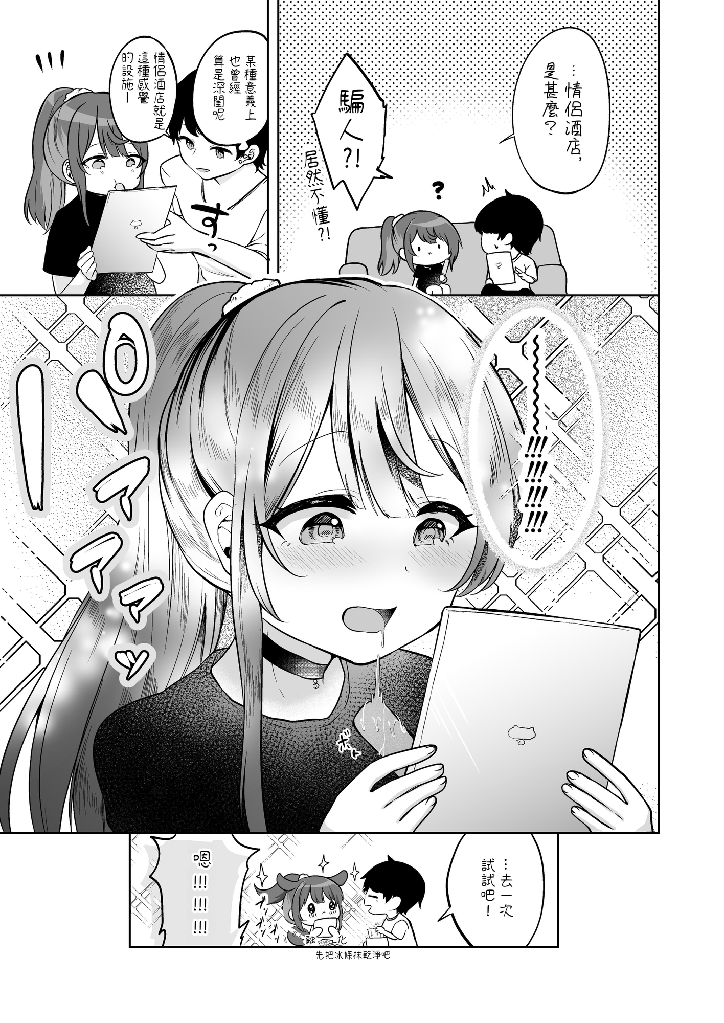 【繁体中文版】望月さくなは「待て」がデキない!4～ラブホえっち編～