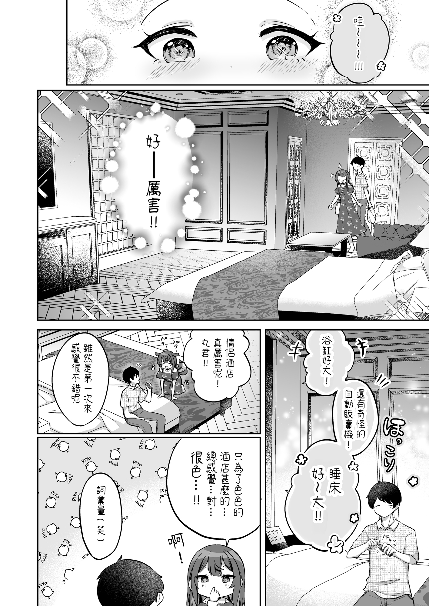 【繁体中文版】望月さくなは「待て」がデキない!4～ラブホえっち編～