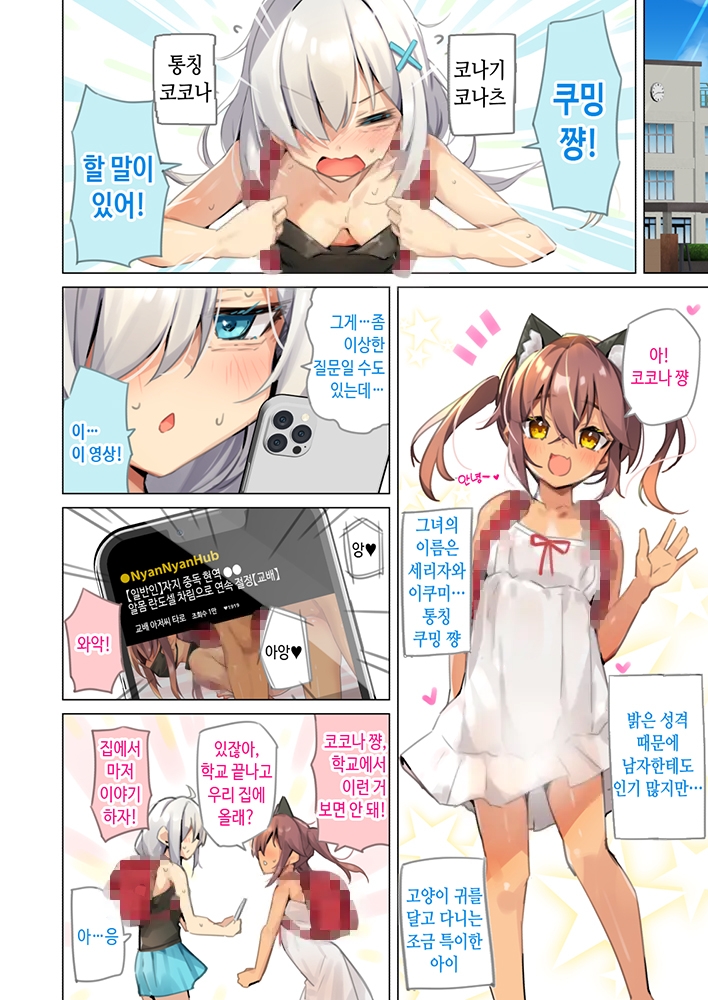 【韓国語版】NekoNekoNote12 ちんぽ中毒少女と同級生と種付けおじさん