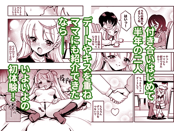 ママの横槍で最終的に母娘丼になる話 ~初カレとのラブラブHは大好きだけど3人一緒の方がもっと感じちゃった(ハート)~