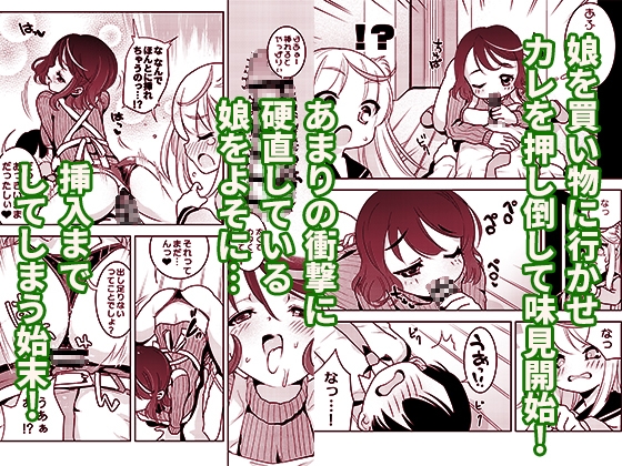 ママの横槍で最終的に母娘丼になる話 ~初カレとのラブラブHは大好きだけど3人一緒の方がもっと感じちゃった(ハート)~