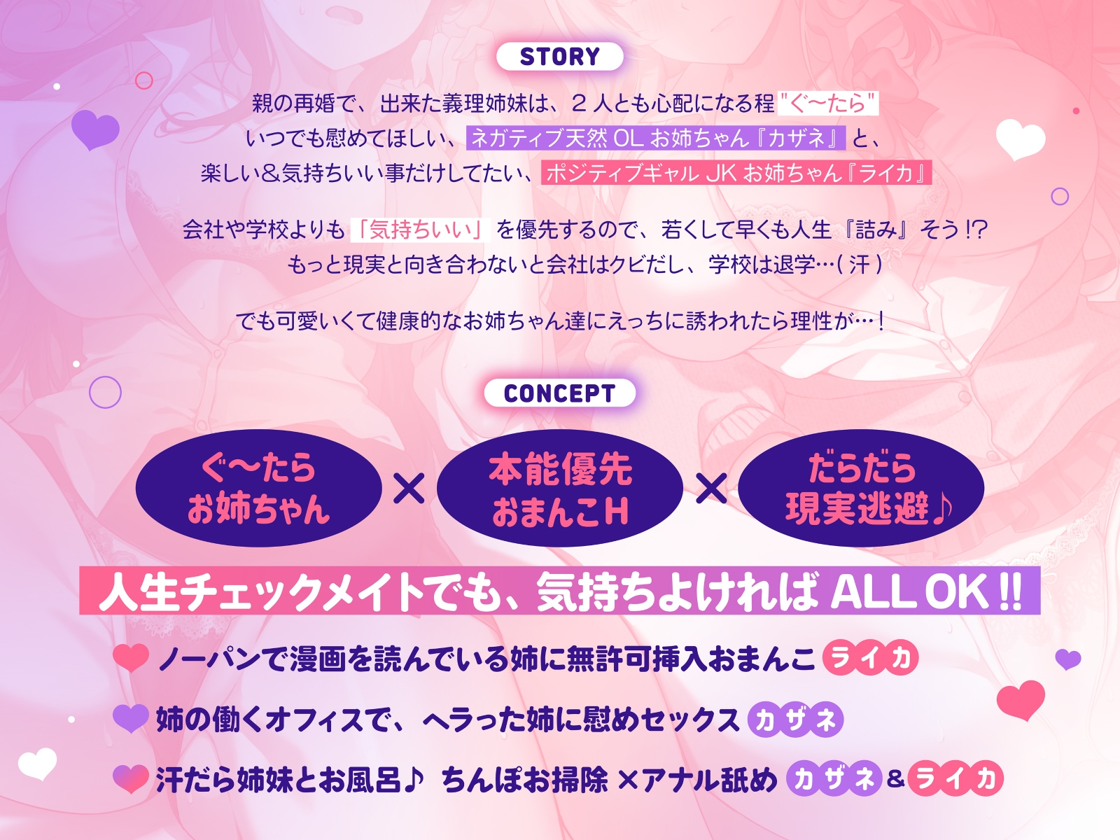 ♖ぐだハメ。チェックメイト♜ ~人生ほぼ”詰み”!? ぐ~だら姉妹と甘媚び現実逃避えっち~