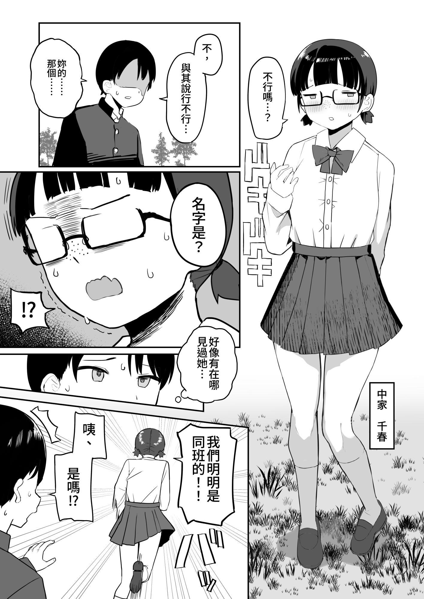 【繁体中文版】トイレの地味子さん