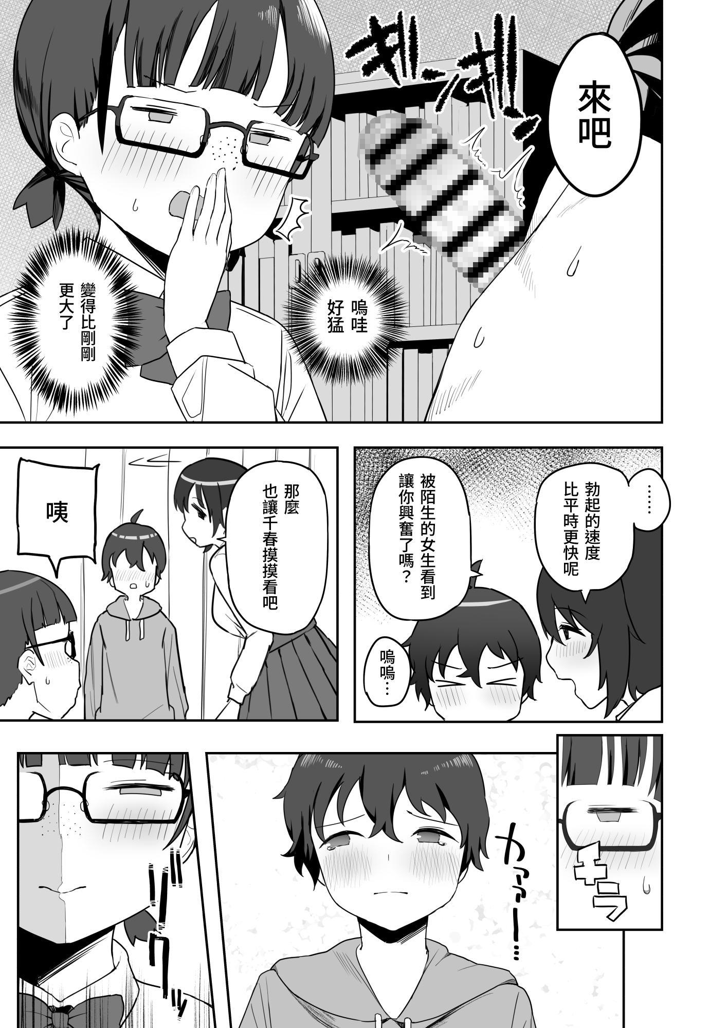 【繁体中文版】トイレの地味子さん