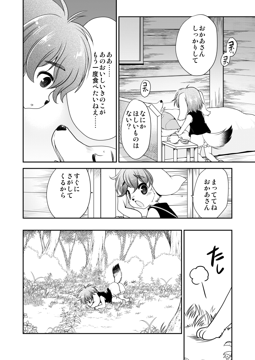 わんこときのこ