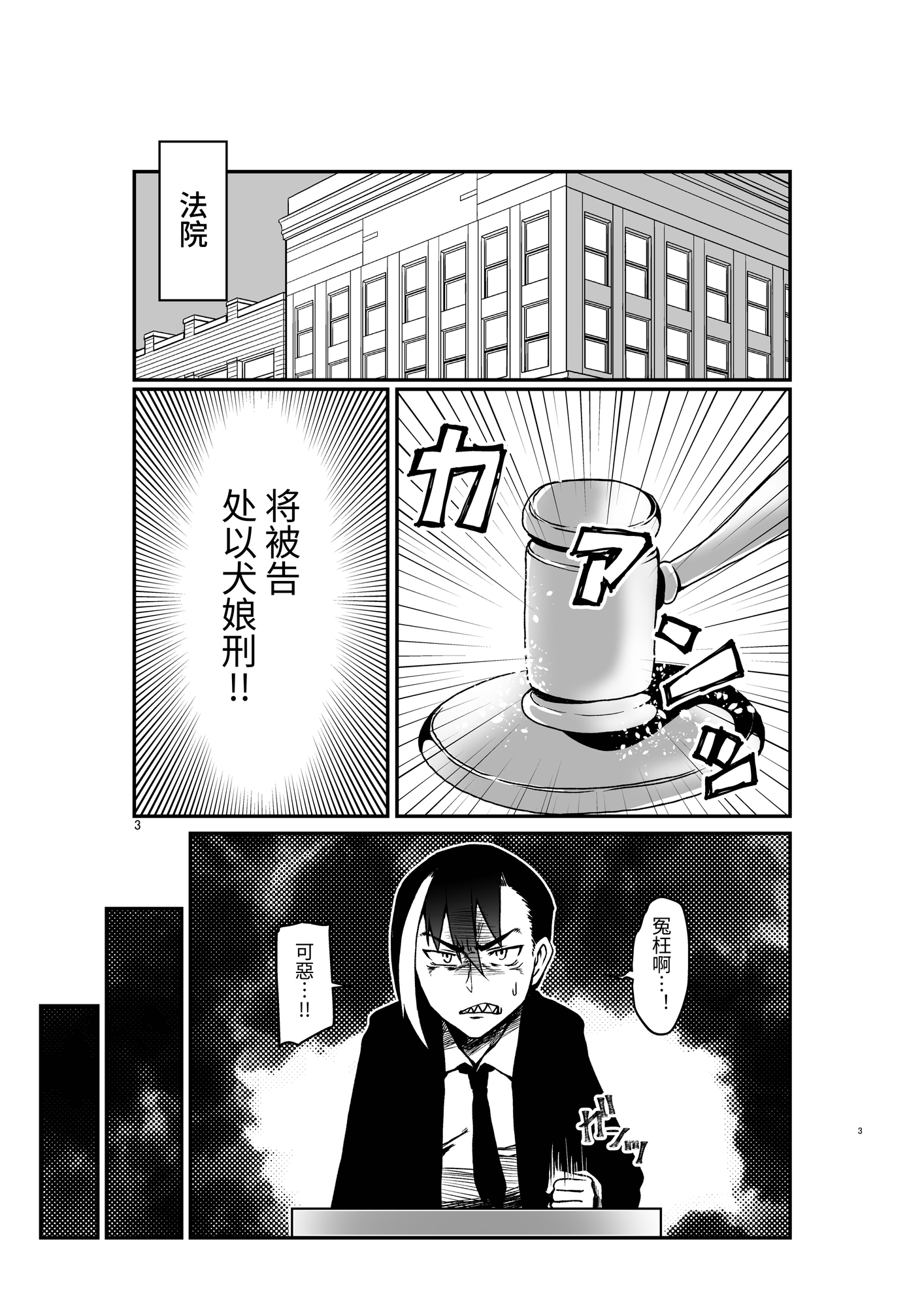 【簡体中文版】嵌められTS犬娘