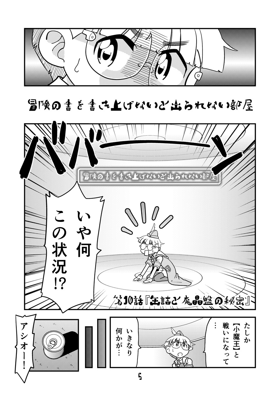 角と板と魔法記師4