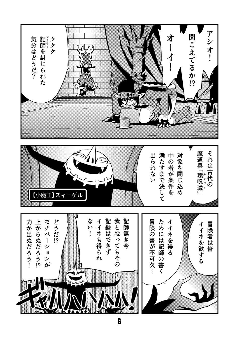 角と板と魔法記師4