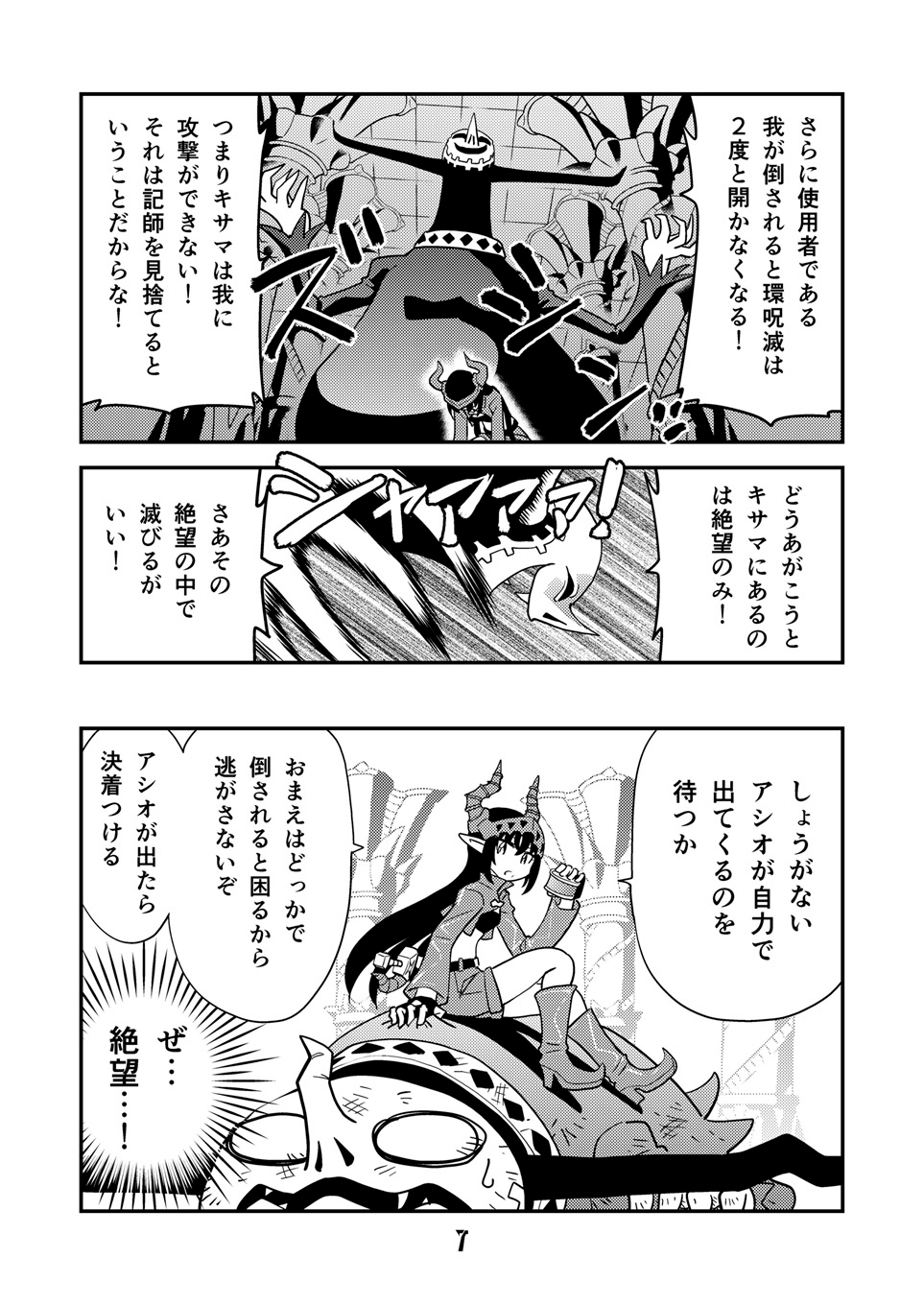 角と板と魔法記師4