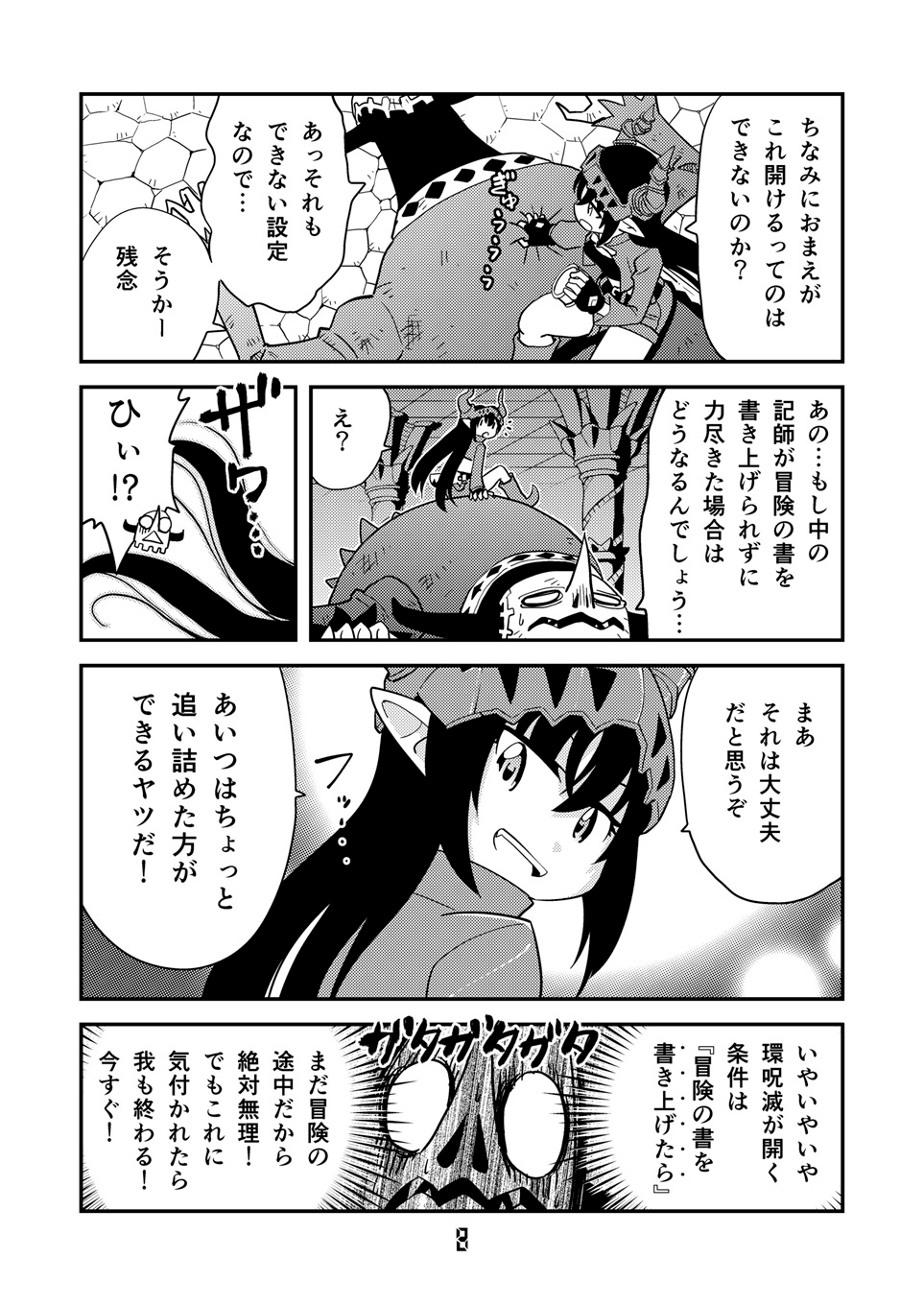 角と板と魔法記師4