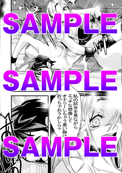 THEドリーム☆マッチ〜憧れの女子レスラーにボコられて〜<ショタくん破壊編>
