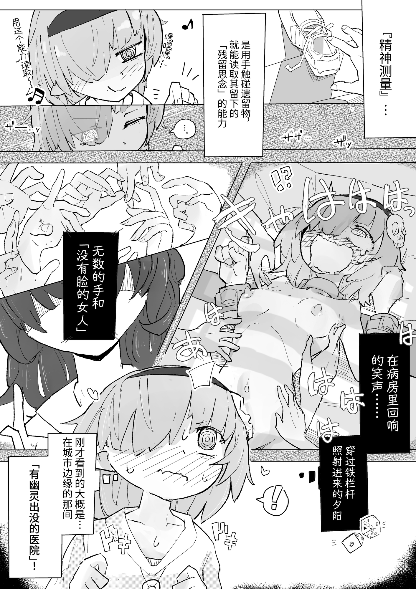 【簡体中文版】くすぐり閉鎖病棟
