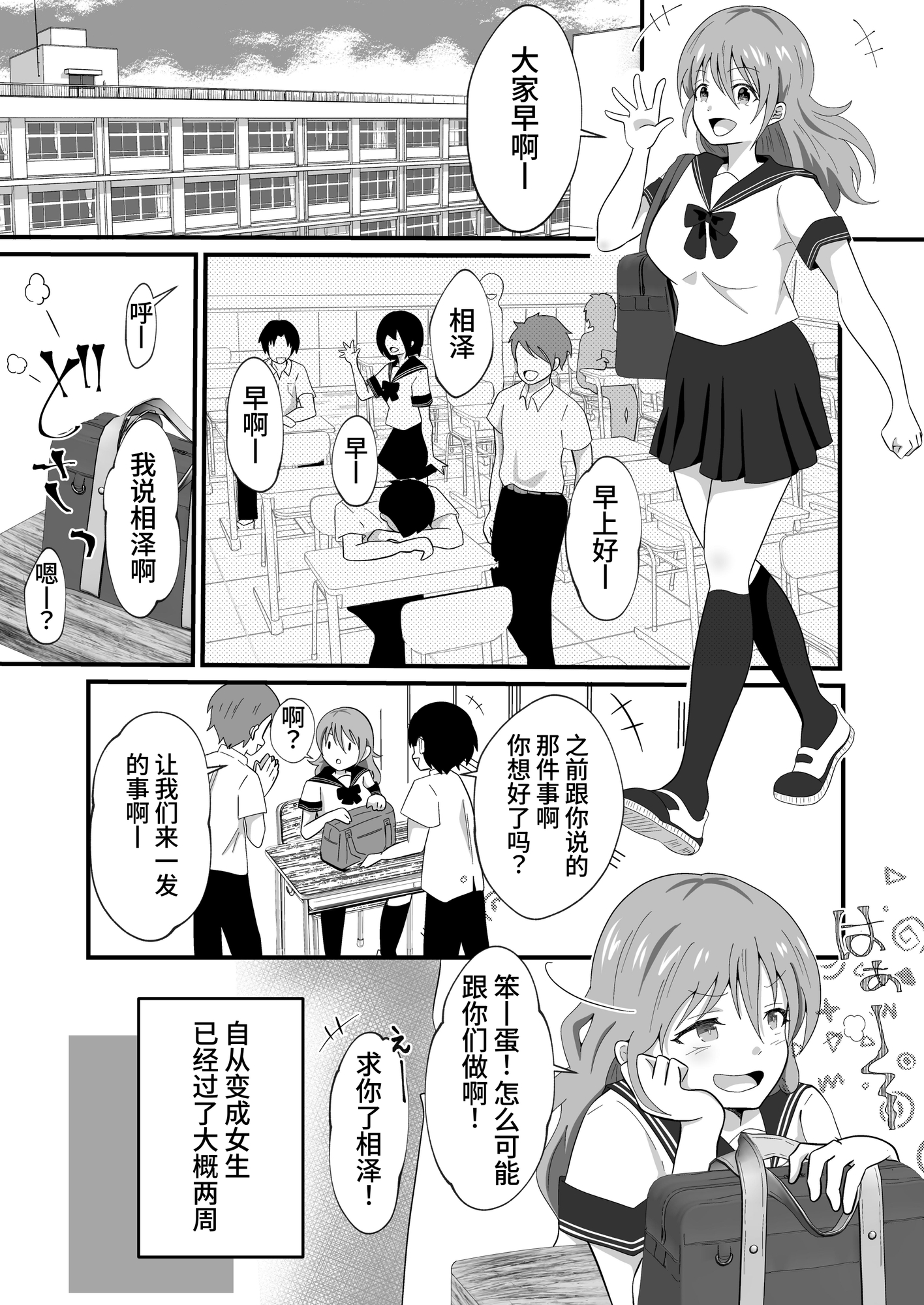 【簡体中文版】TSした陽キャが同クラ男子のちんぽを狙う話