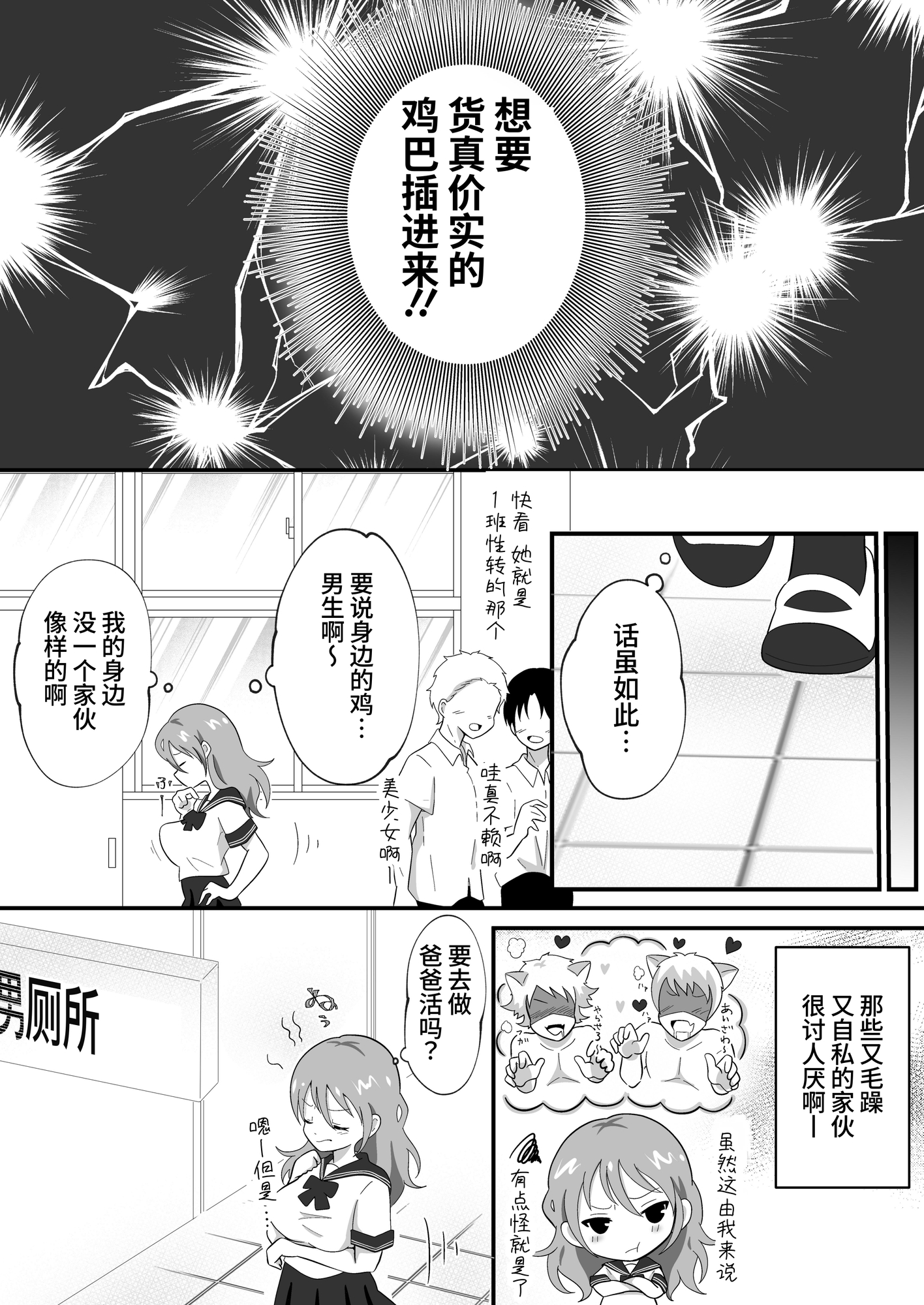 【簡体中文版】TSした陽キャが同クラ男子のちんぽを狙う話