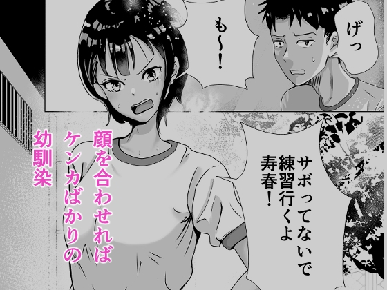 青春体操服〜幼馴染と汗だく初H