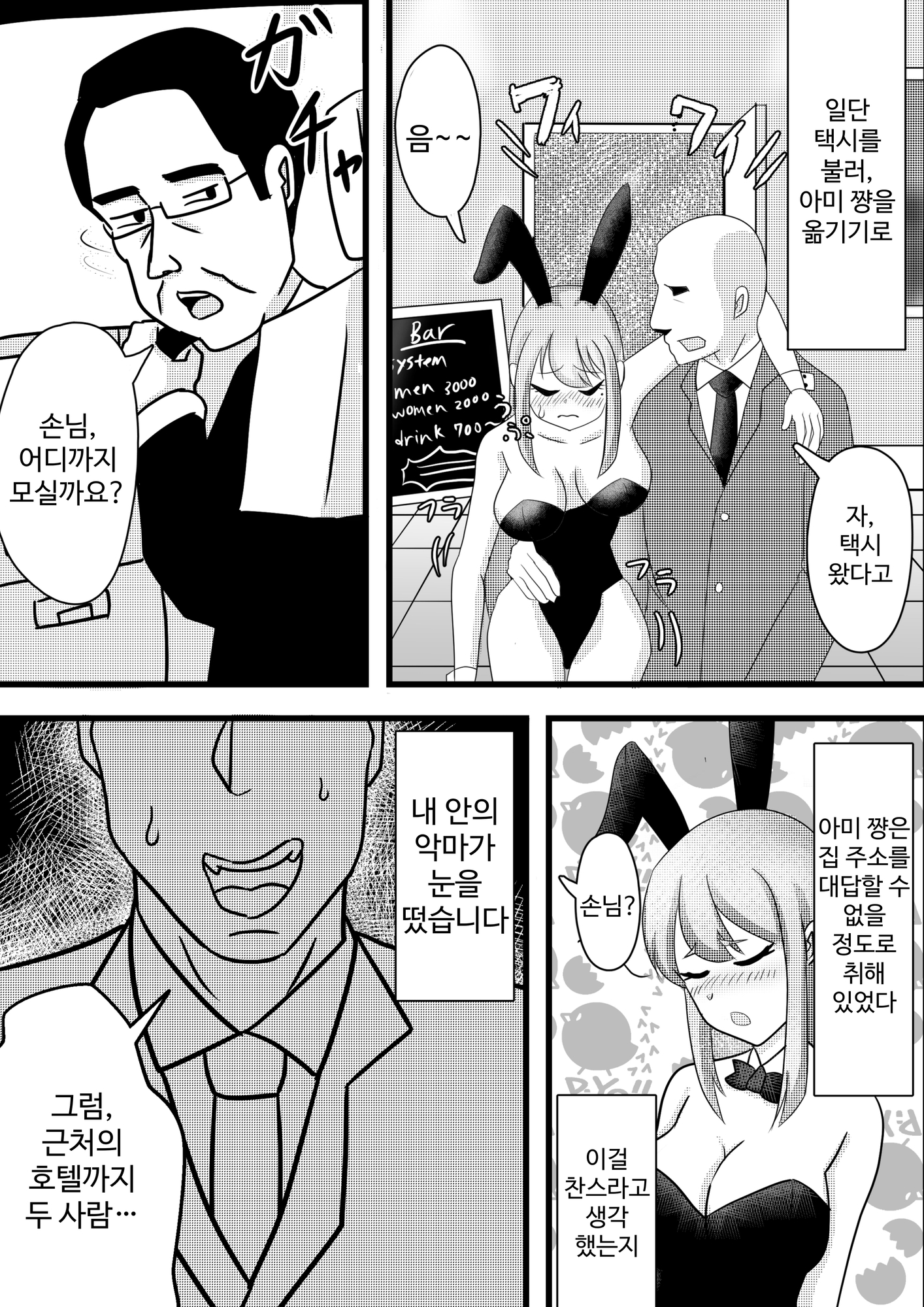 【韓国語版】爆乳バニーガール泥酔睡姦