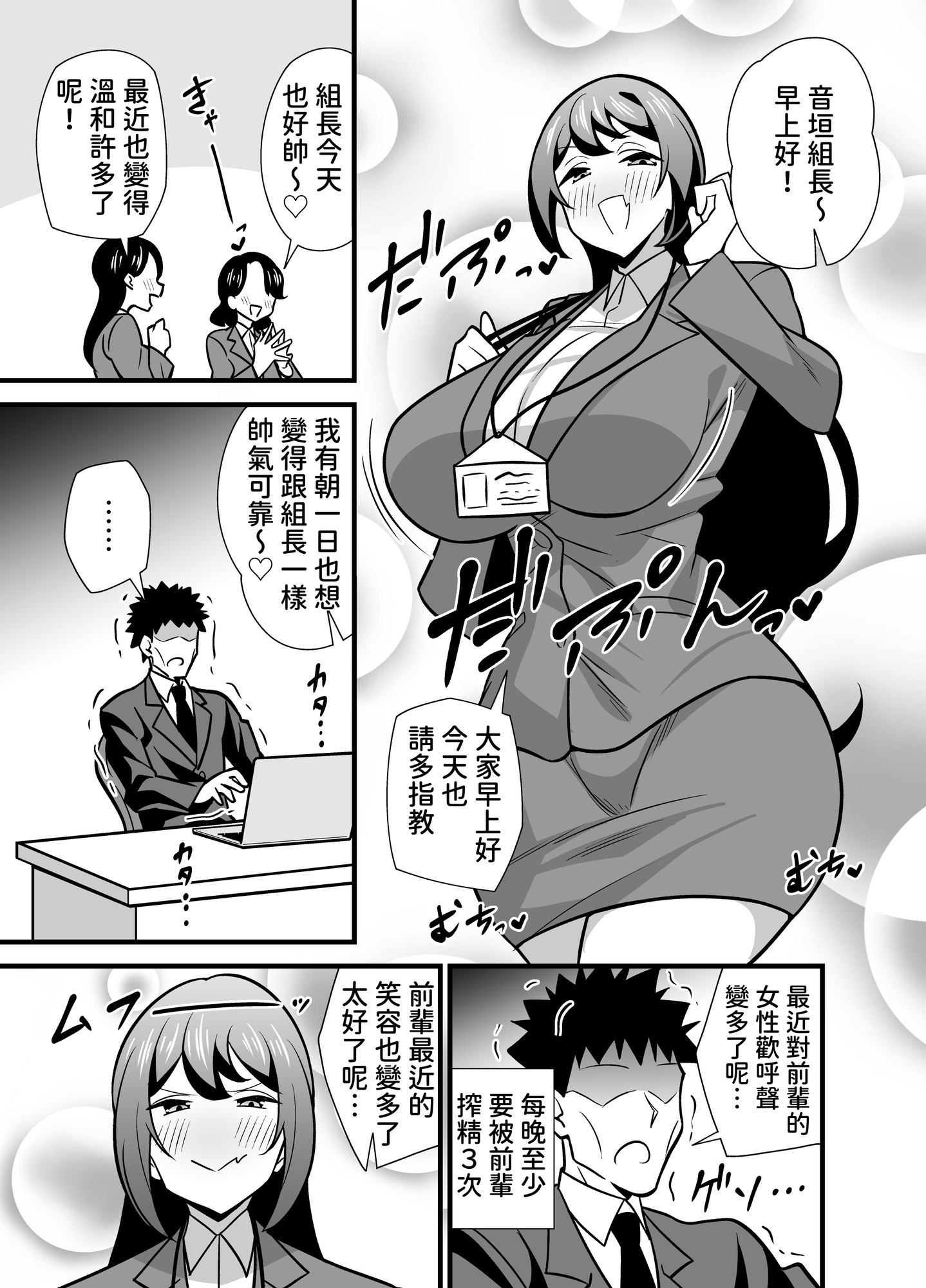 【繁体中文版】会社の厳しい女上司が休日女児服を着て子供達と遊んでた件について バブバブ編