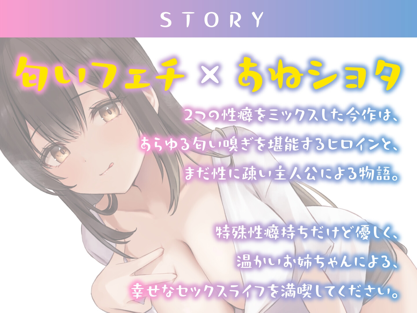 【期間限定55円】ショタ抜きおねえちゃん -預けられた家のJKは匂いで興奮する変態性癖だった-<KU100>