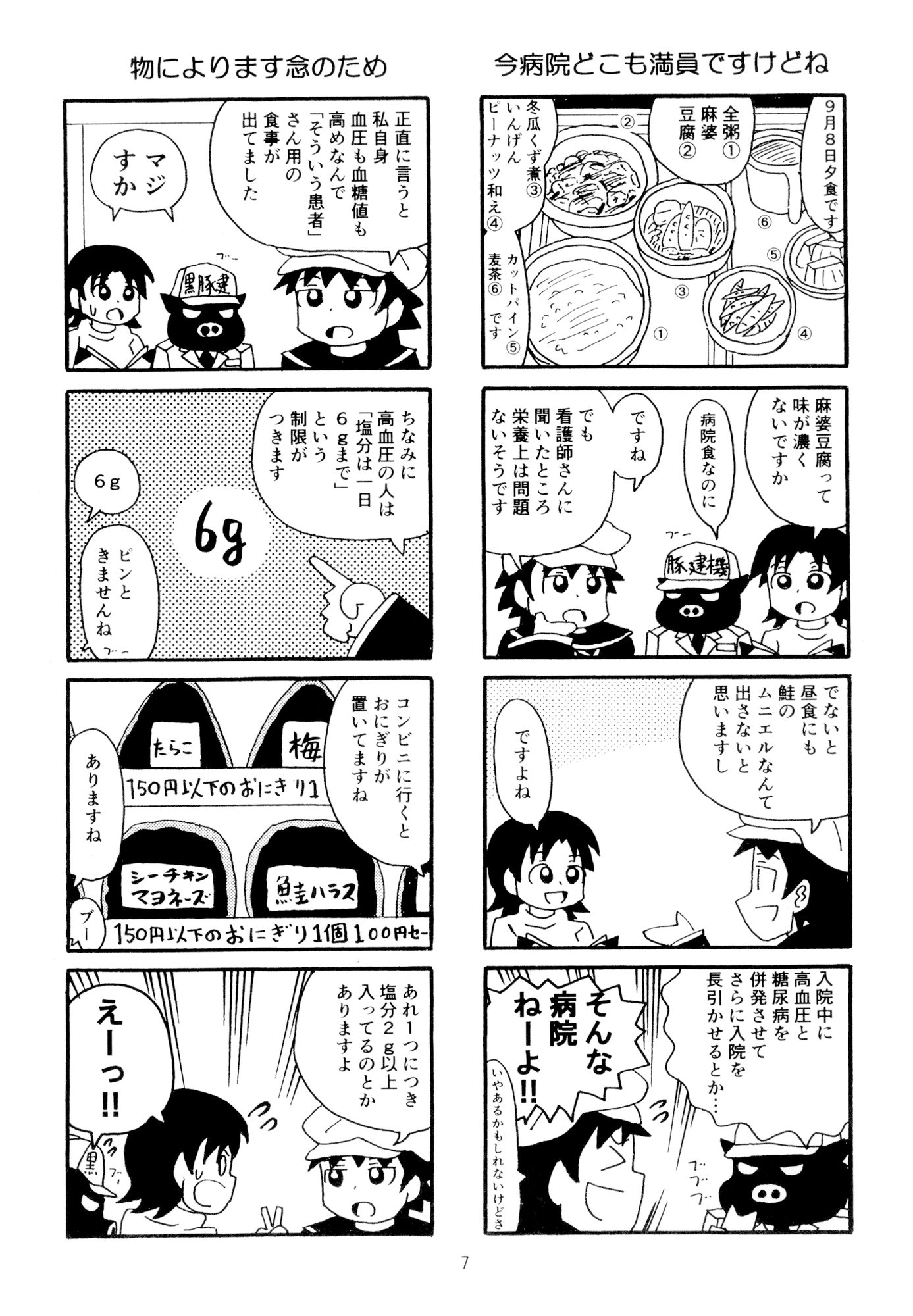 病院食のグルメ2