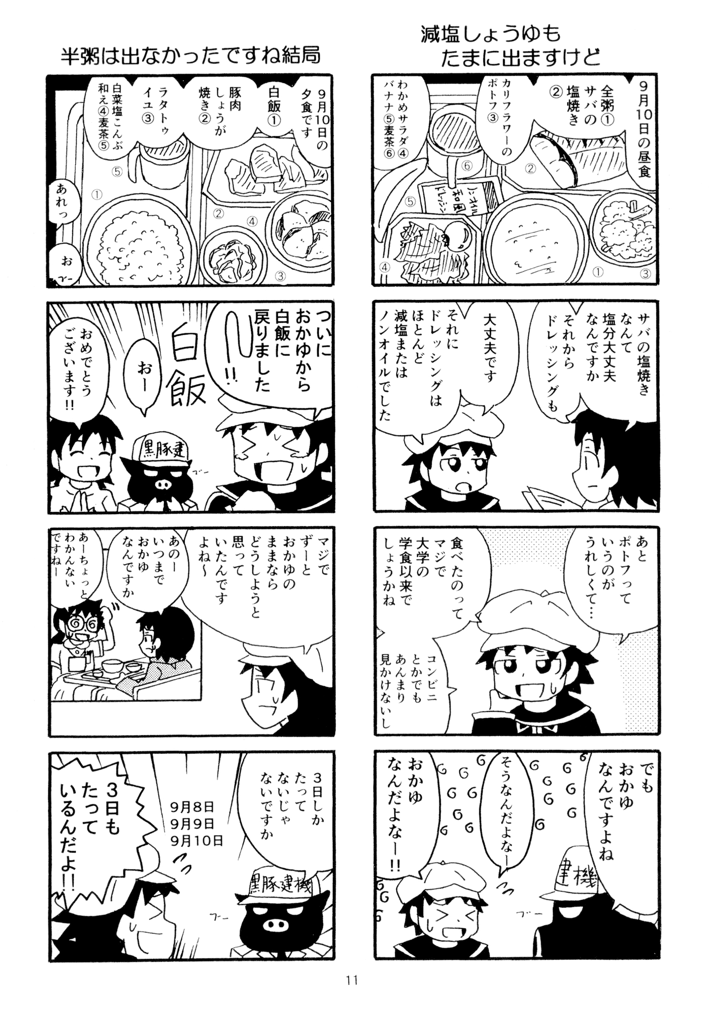 病院食のグルメ2