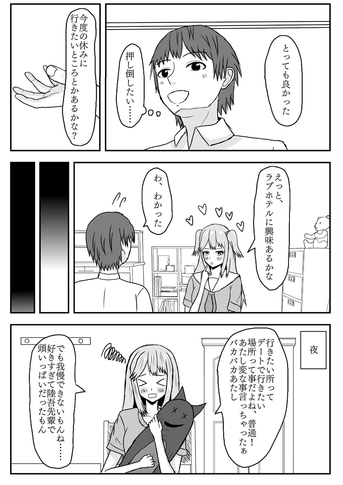 付き合ったばかりだけど良いよね?