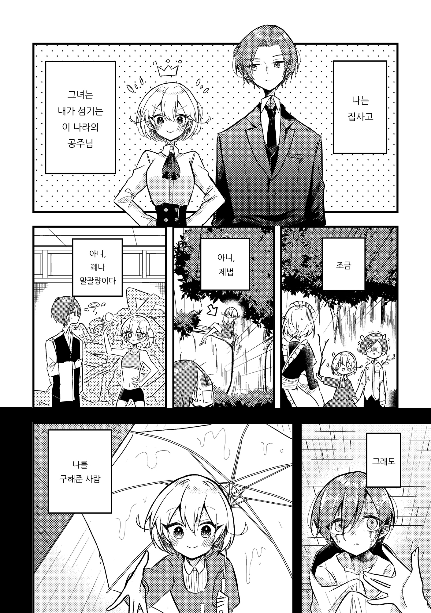 【韓国語版】墓場のそれから