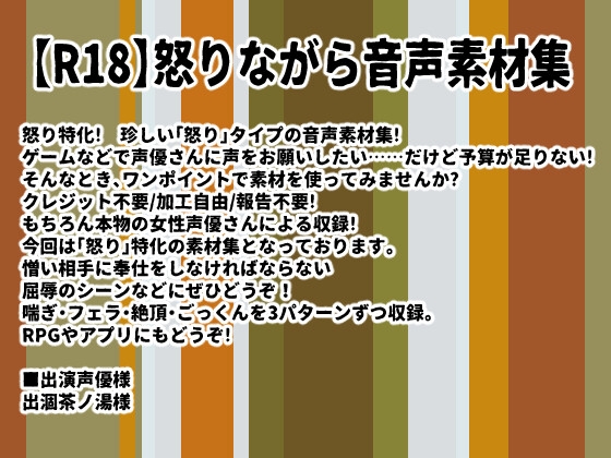 【R18】怒りながら音声素材集