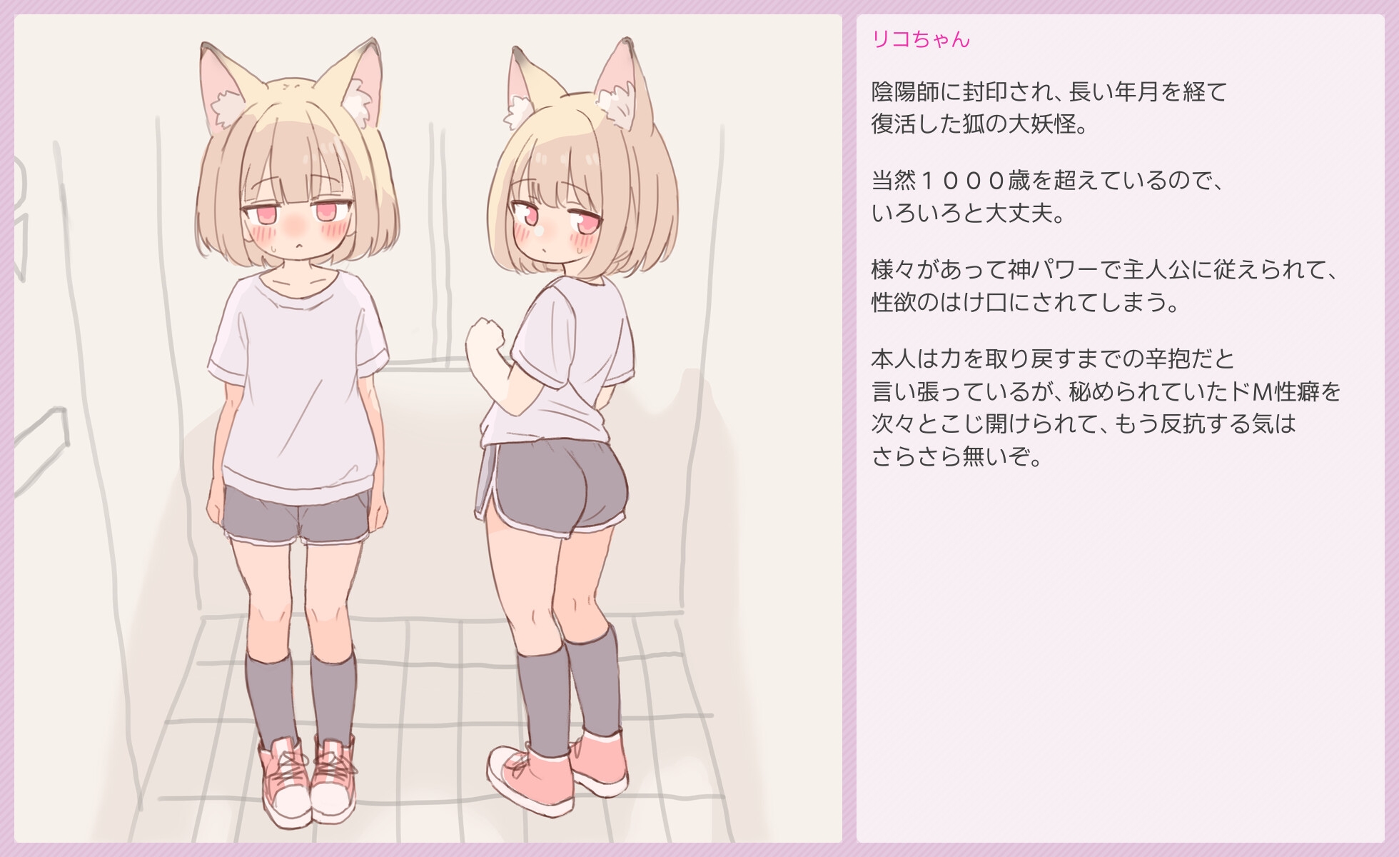 キツネちゃんであそぼう!トイレ編