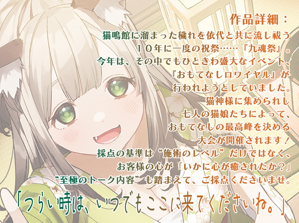 【ASMR・耳かき・オイルマッサージ】ねこぐらし。第壱回おもてなしロワイヤル ~ハバナ編~【CV:東山奈央】