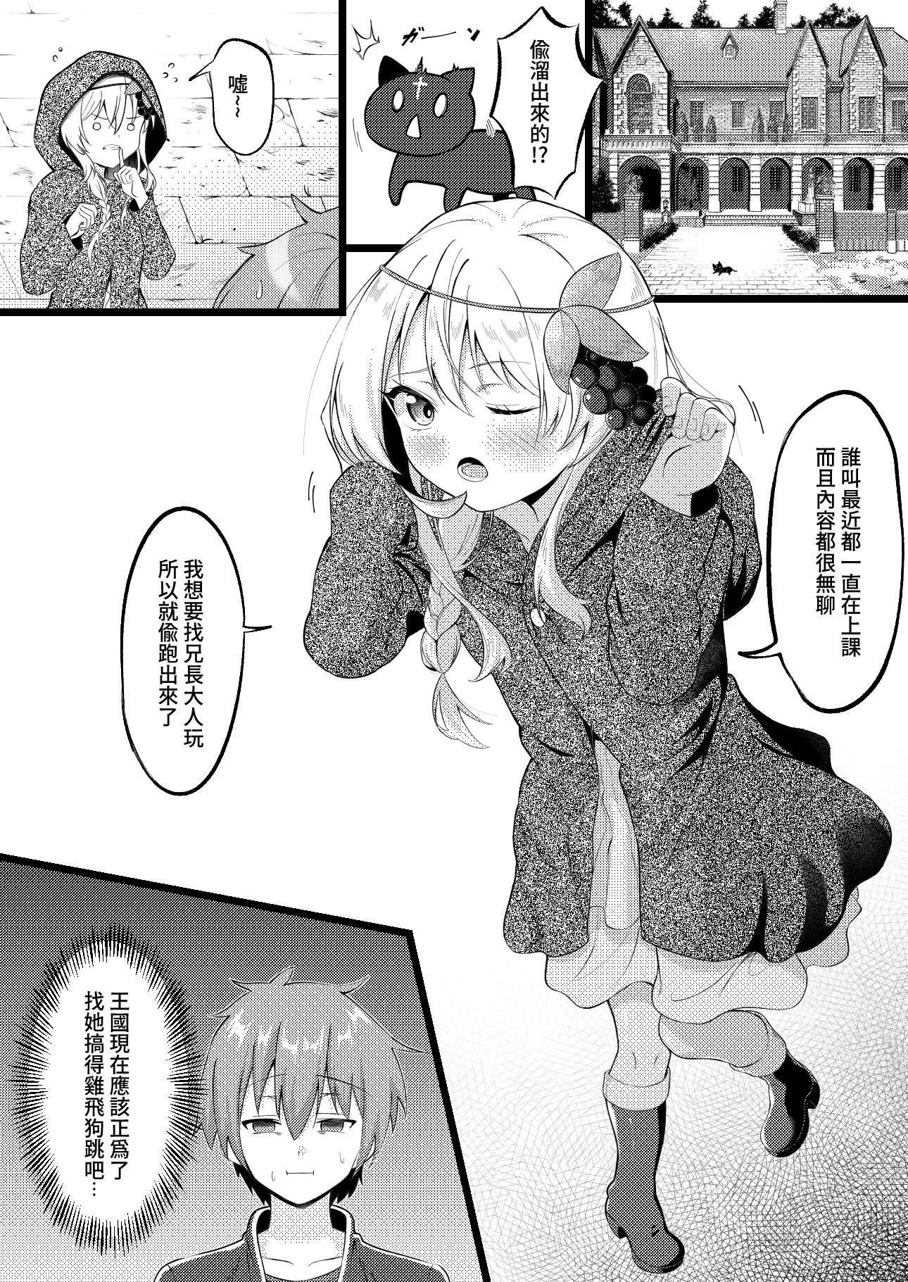 公主殿下 換魂時間到了