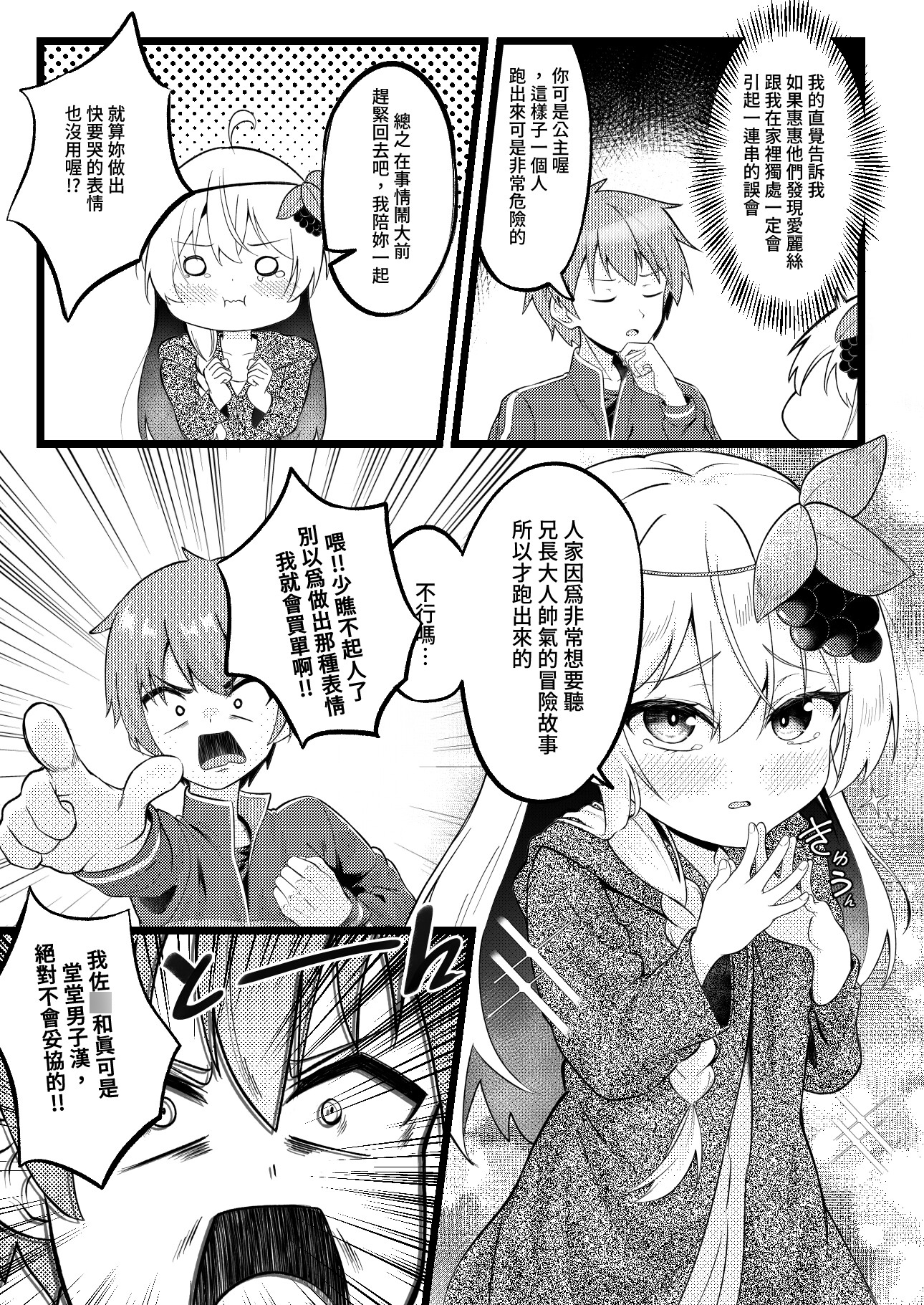 公主殿下 換魂時間到了