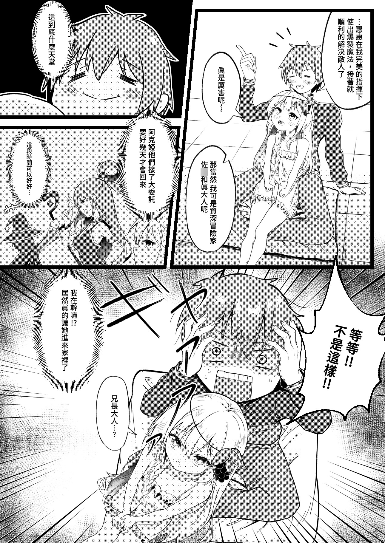 公主殿下 換魂時間到了