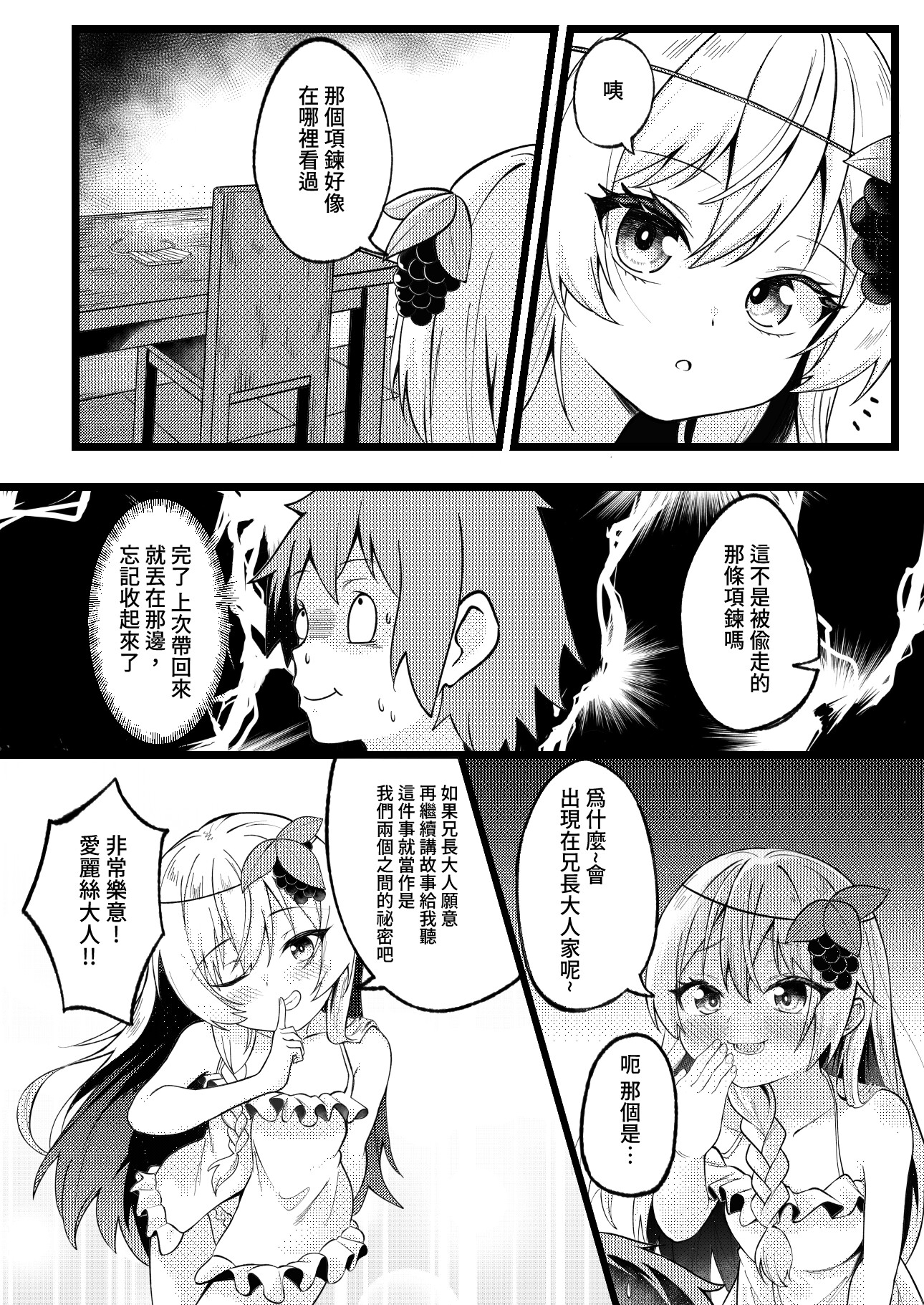 公主殿下 換魂時間到了