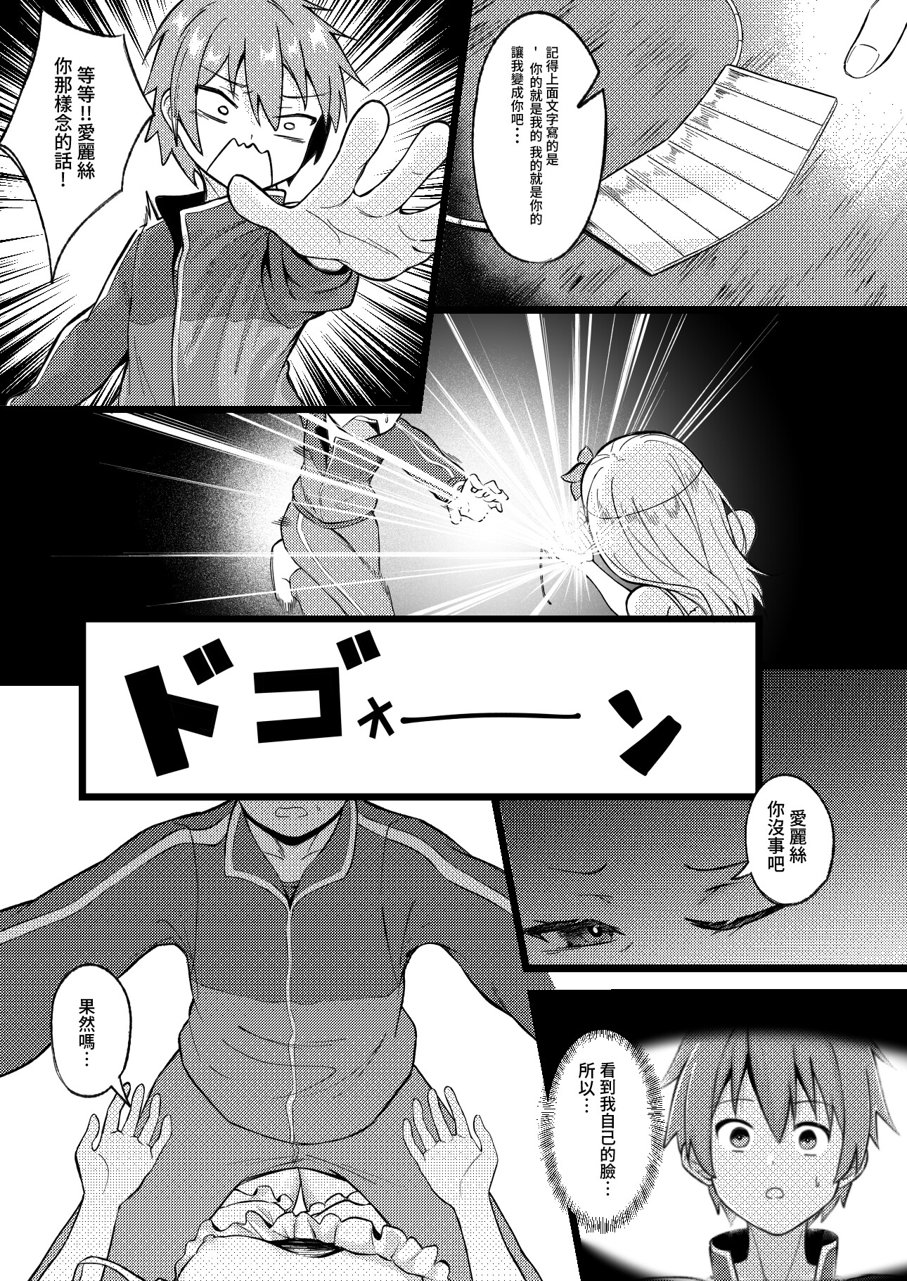 公主殿下 換魂時間到了