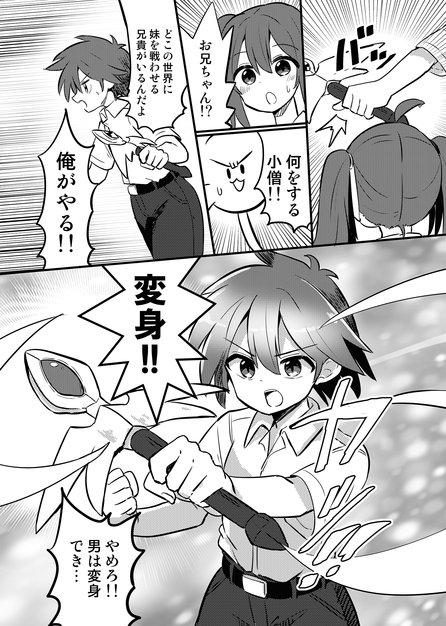 魔法少女カケルTS