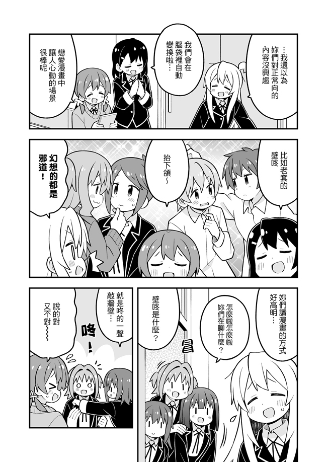 別當歐尼醬了!30