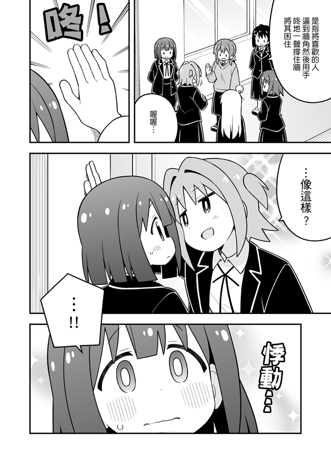 別當歐尼醬了!30