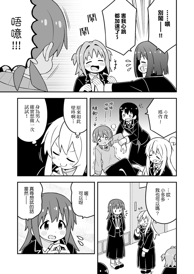 別當歐尼醬了!30