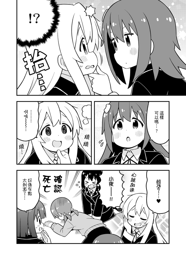 別當歐尼醬了!30