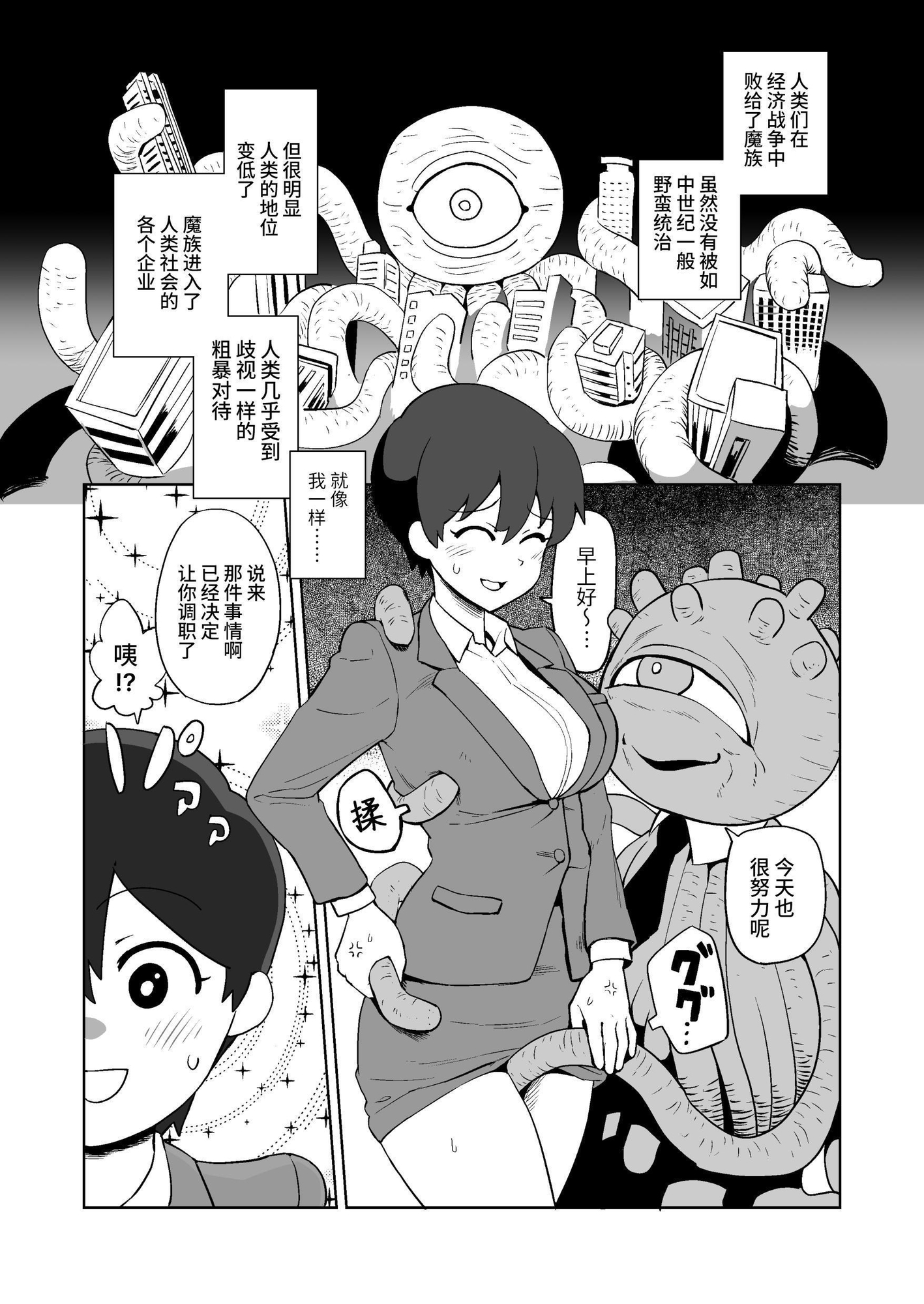 【簡体中文版】触手人の上司にセクハラされる話