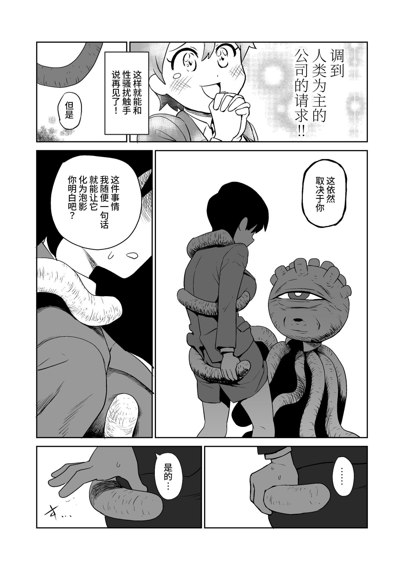 【簡体中文版】触手人の上司にセクハラされる話