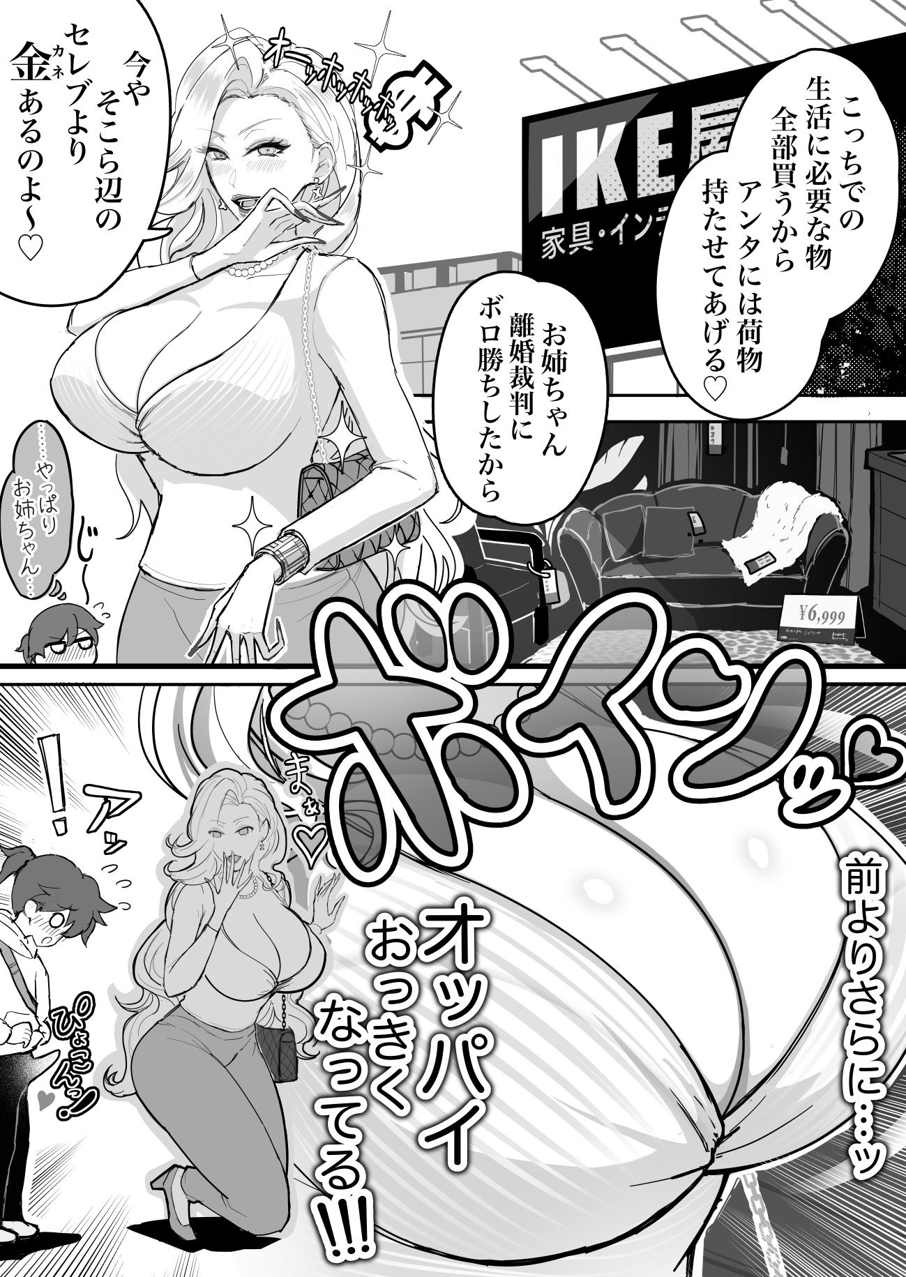 ウチのお姉ちゃんが爆乳でエロすぎるっ!!!